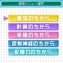 「ブレインストレッチ365」 ゲーム画面1