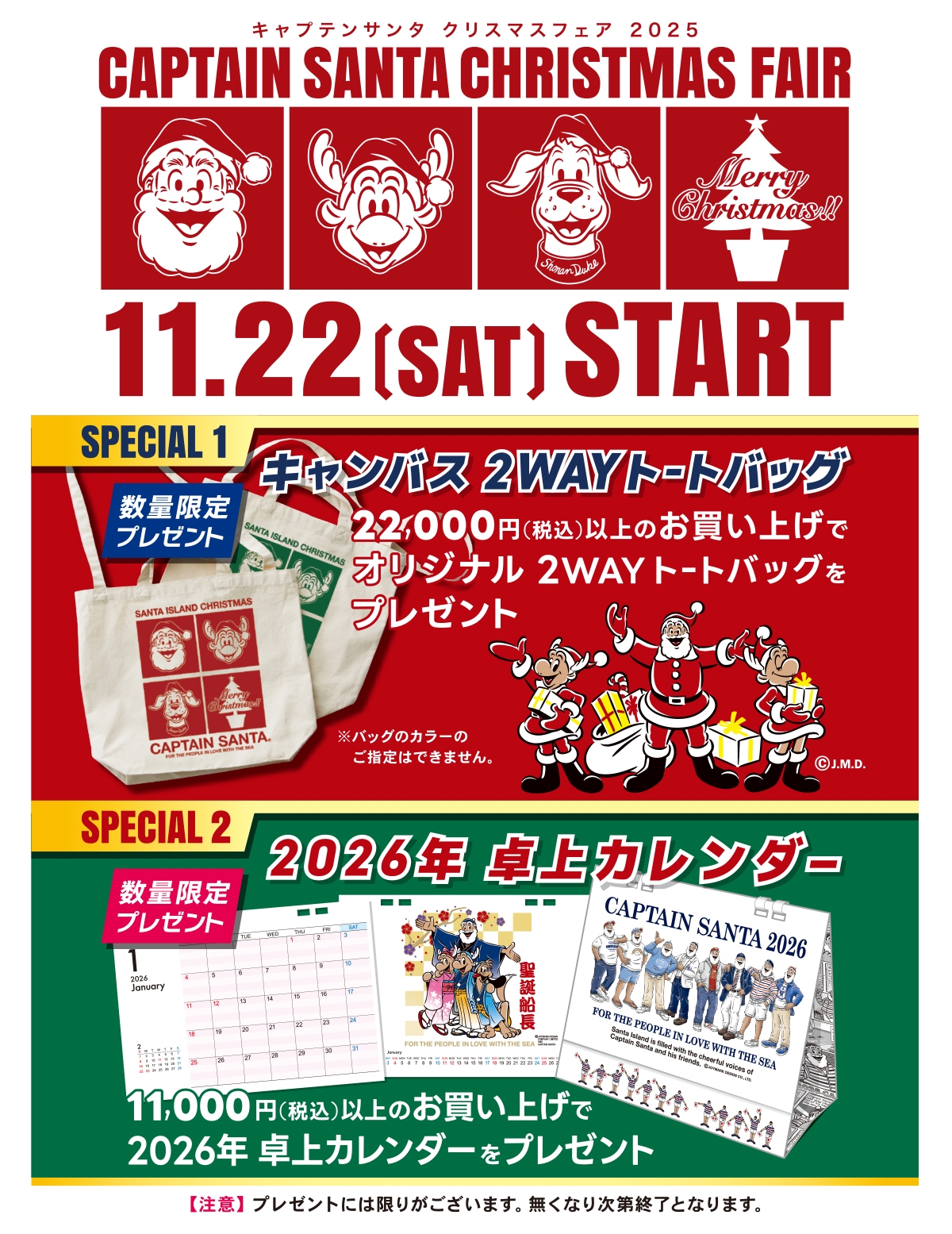 キャプテンサンタ クリスマスフェア2025