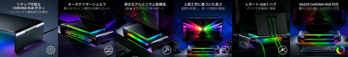 Razer Monitor Stand Chroma - 特徴イメージ
