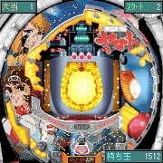 「CR宇宙戦艦ヤマト」 ゲーム画面(波動砲発射!)