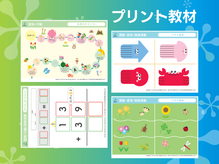 プリント教材イメージ