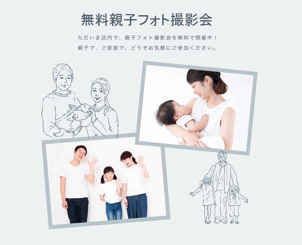 無料親子フォト撮影会で秋の思い出をつくりませんか?