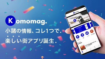 地域情報アプリ「Komomag.(コモマグ)」リリース1ヵ月で 2,500ダウンロード突破　冬のお得なクーポンサービスの配信開始！
