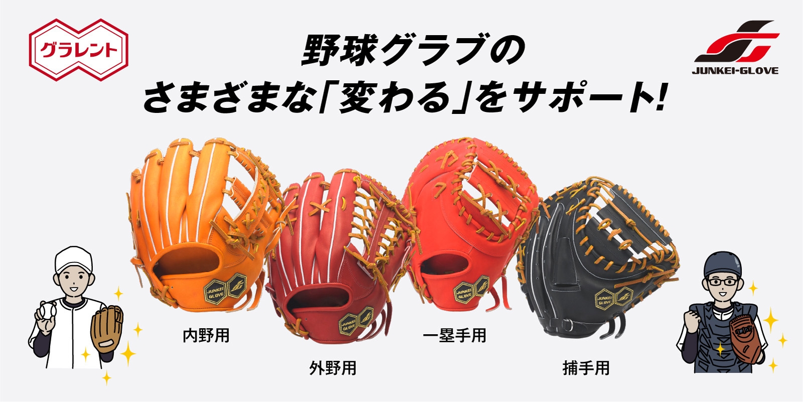 さまざまな「変わる」をサポート!