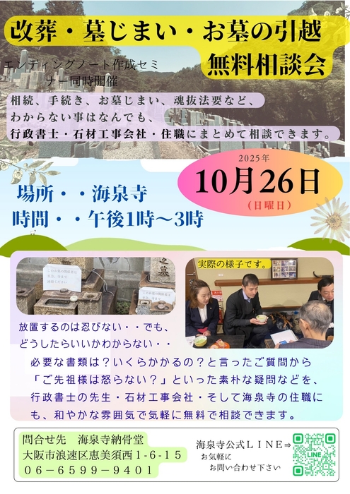 終活なんでも相談会　同時開催