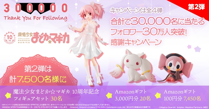 魔法少女まどか☆マギカ 10周年記念フィギュアセット