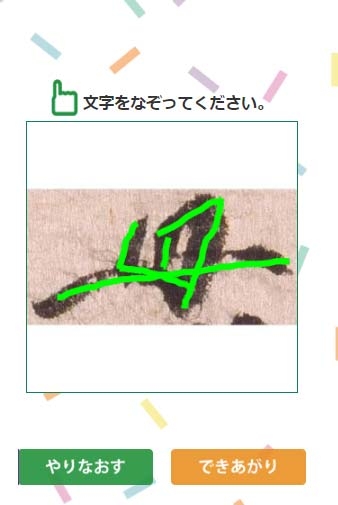 ② なぞってみる