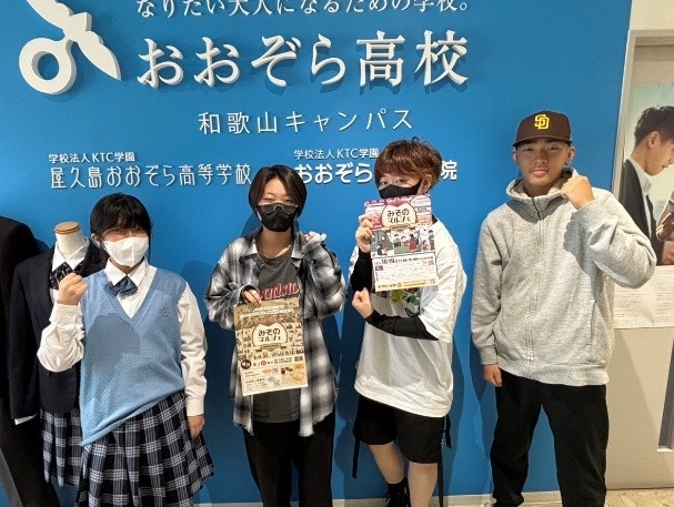 ボランティアに意気込む生徒たち(おおぞら 和歌山)