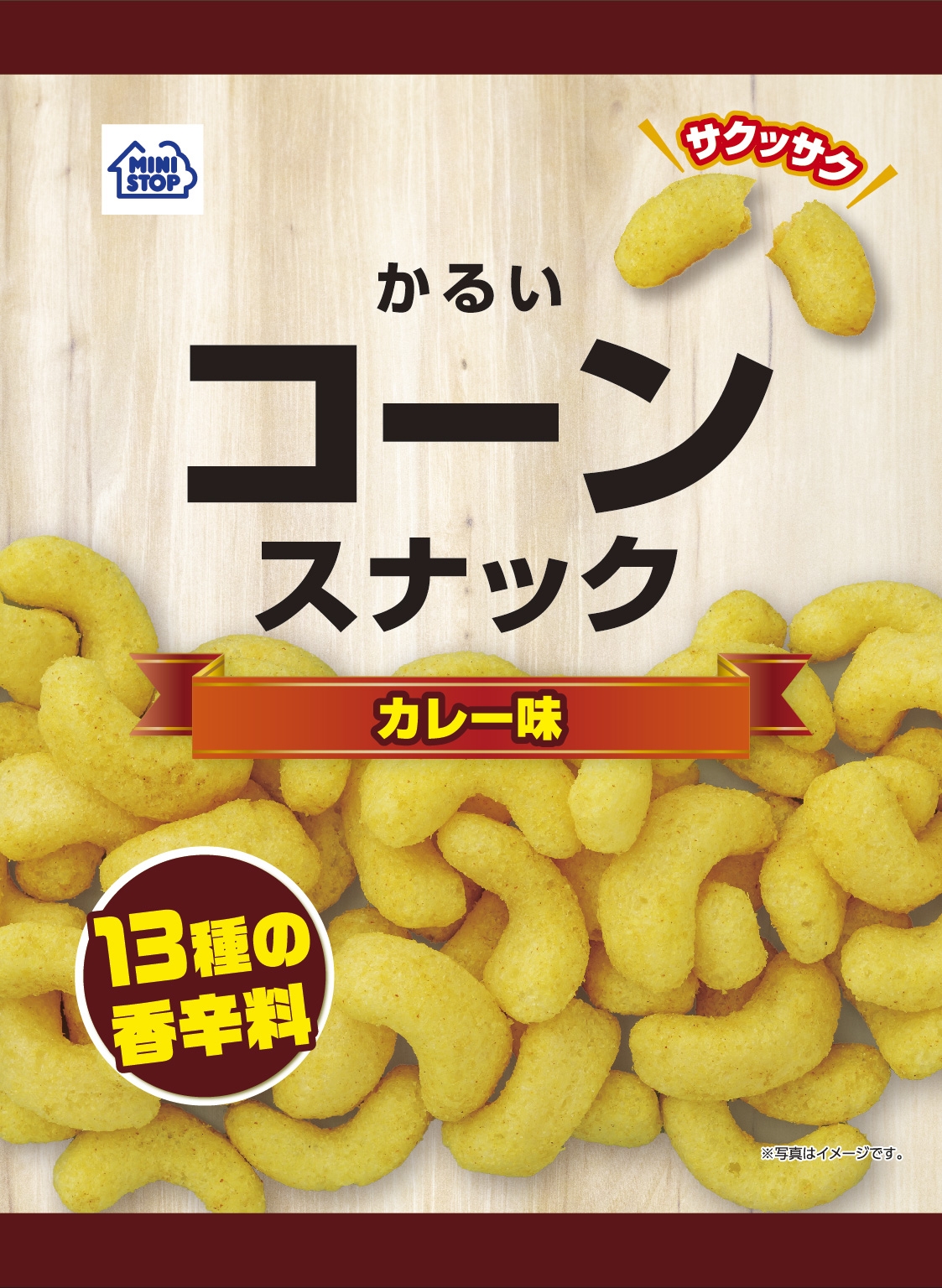 かるいコーンスナックカレー味パッケージ画像(画像はイメージです。)