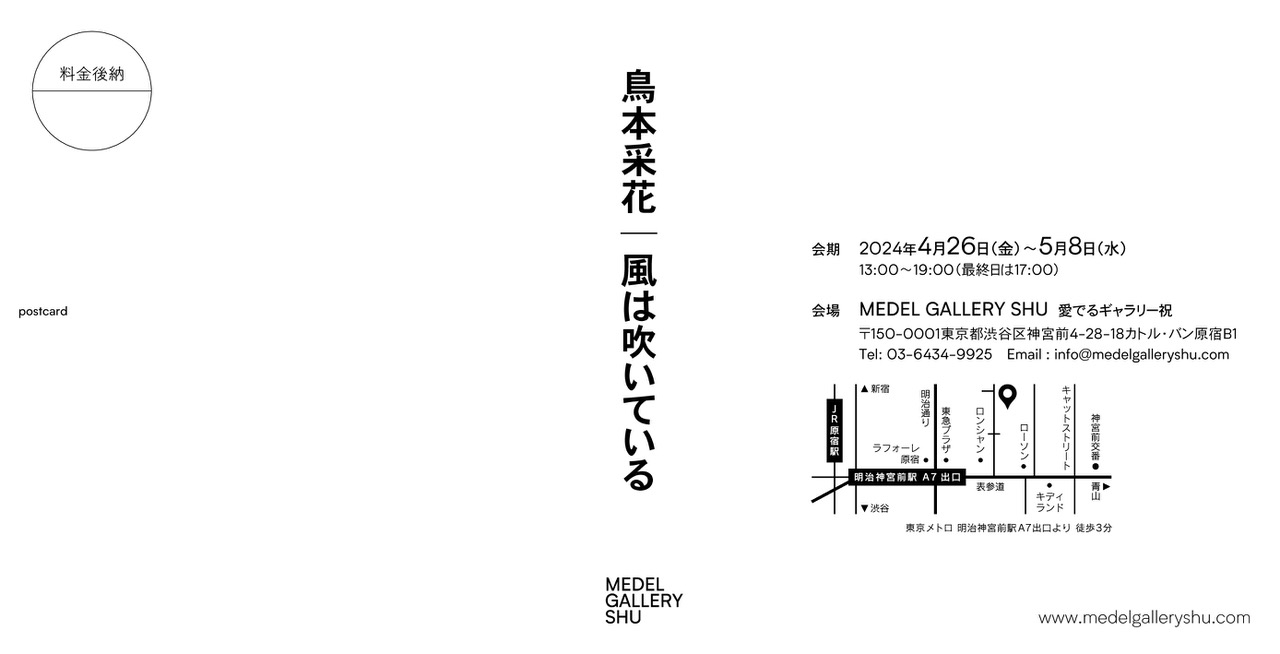 告知DM(裏)