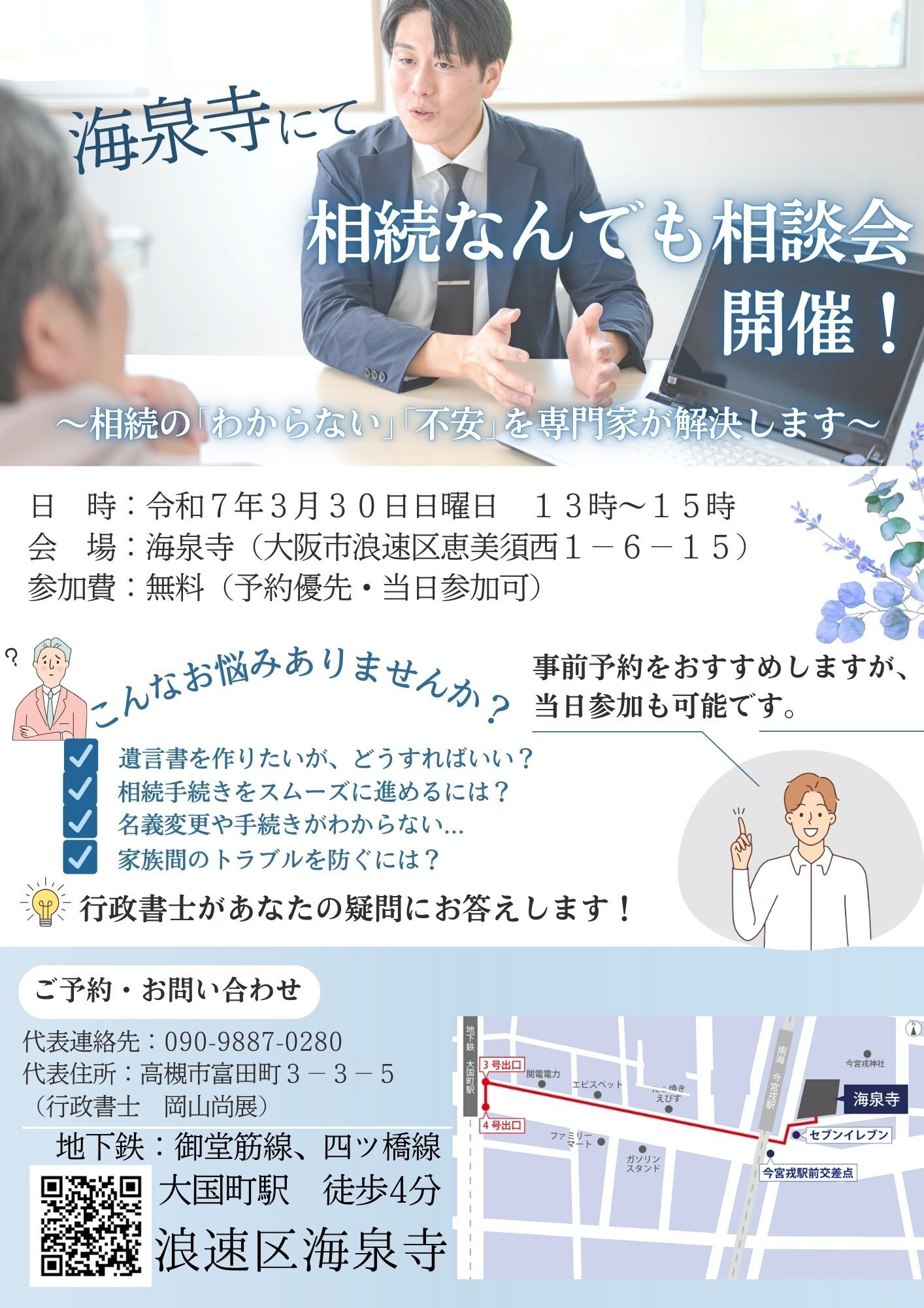 海泉寺で相続無料相談会