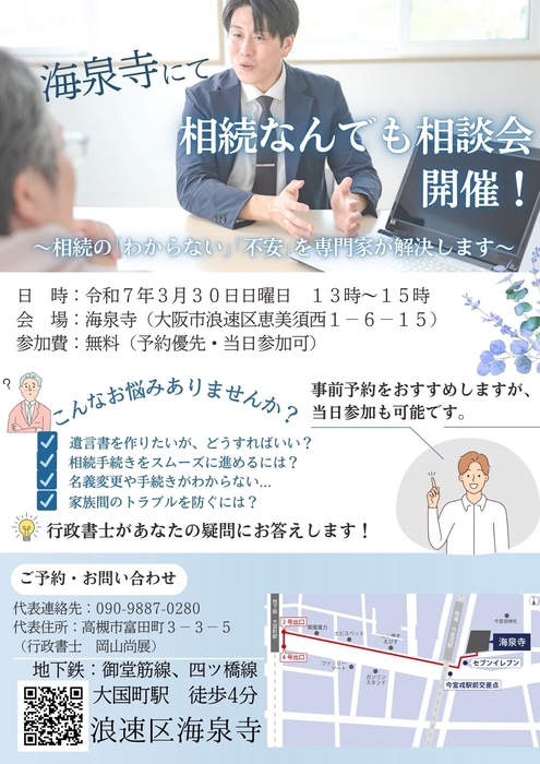 海泉寺で相続無料相談会