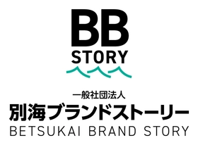 一般社団法人別海ブランドストーリー
設立後初の記者会見を4月8日に開催