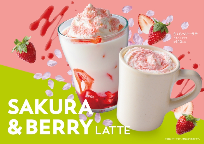 さくらベリーラテ(アイス/ホット)440円(+税)