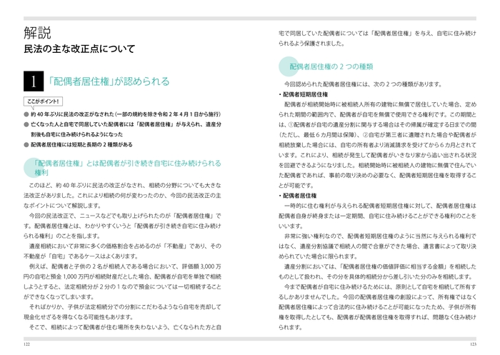 第3章 1 遺産の取り分が同じでは納得できない