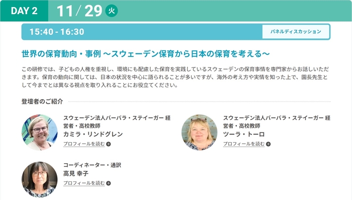 世界の保育動向・事例~スウェーデン保育から日本の保育を考える~