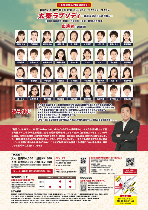 太秦ラプソディ~看板女優と七人の名無し~ 2