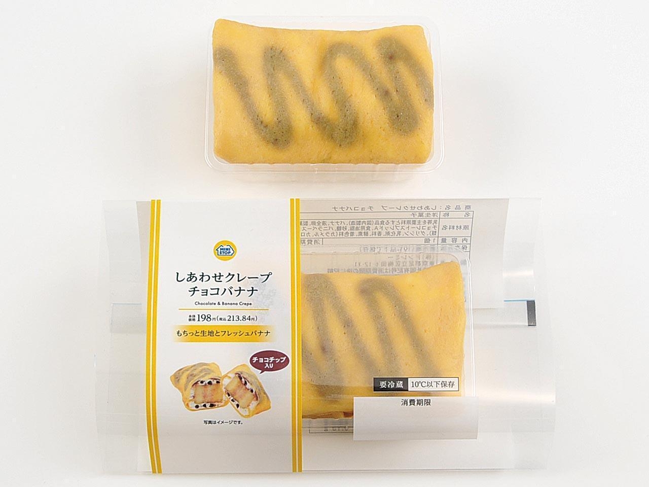 しあわせクレープチョコバナナ画像(画像はイメージです。)