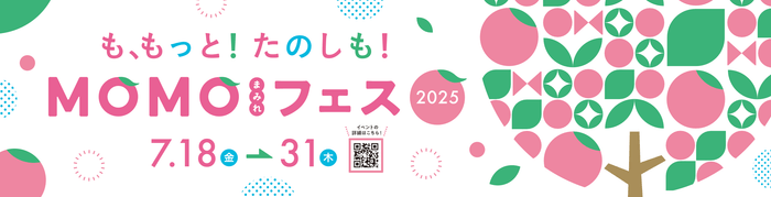 MOMOテラス_MOMOまみれフェス2025