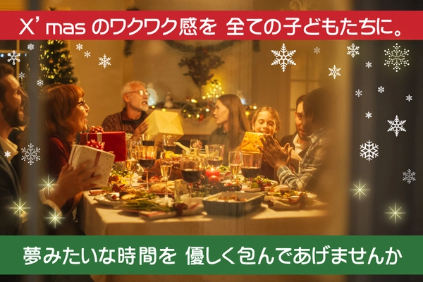 シングルファミリー向け・クリスマスケーキ作りのキッズイベント 開催のためのクラウドファンディングをCAMPFIREで10/24に開始