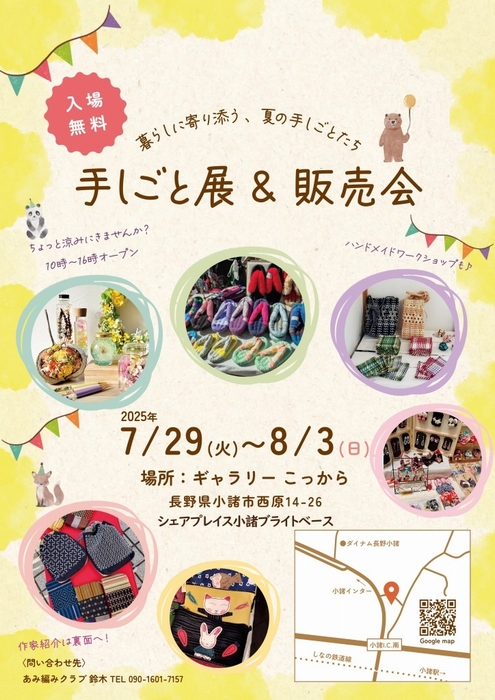 手しごと展&販売会
