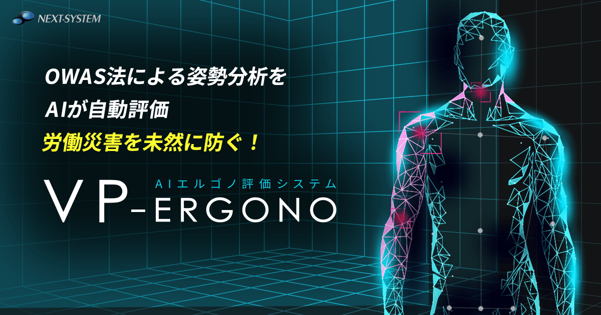 VP-Ergono 最新バージョン2.0.0をリリース
