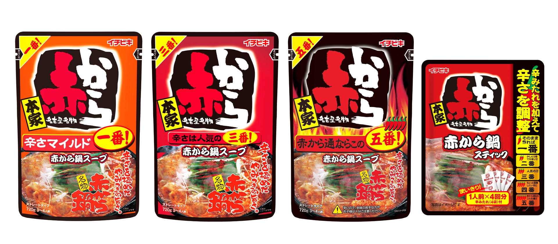 赤から鍋シリーズ商品