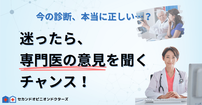 専門医にすぐに相談