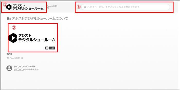 図1:デジタルショールーム トップ画面