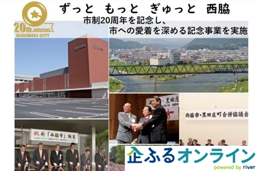 岐阜県池田町のまちづくりを企業の力で支援！企業版ふるさと納税「企ふるオンライン」で寄附受付を開始