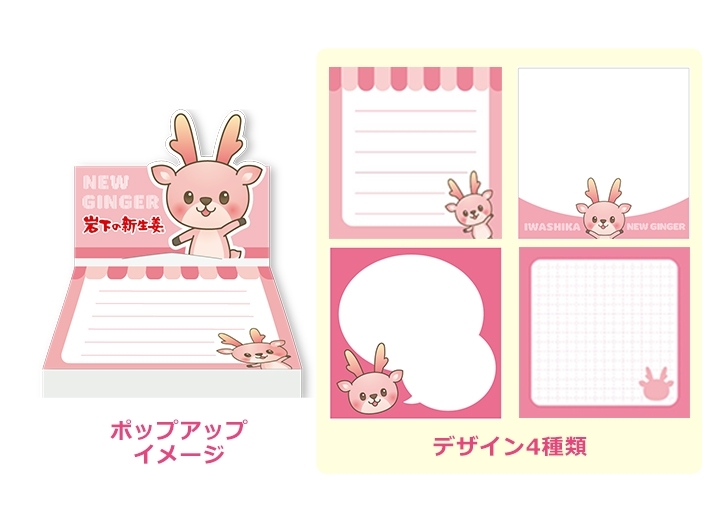 「イワシカメモ帳」ポップアップイメージ/デザイン4種類