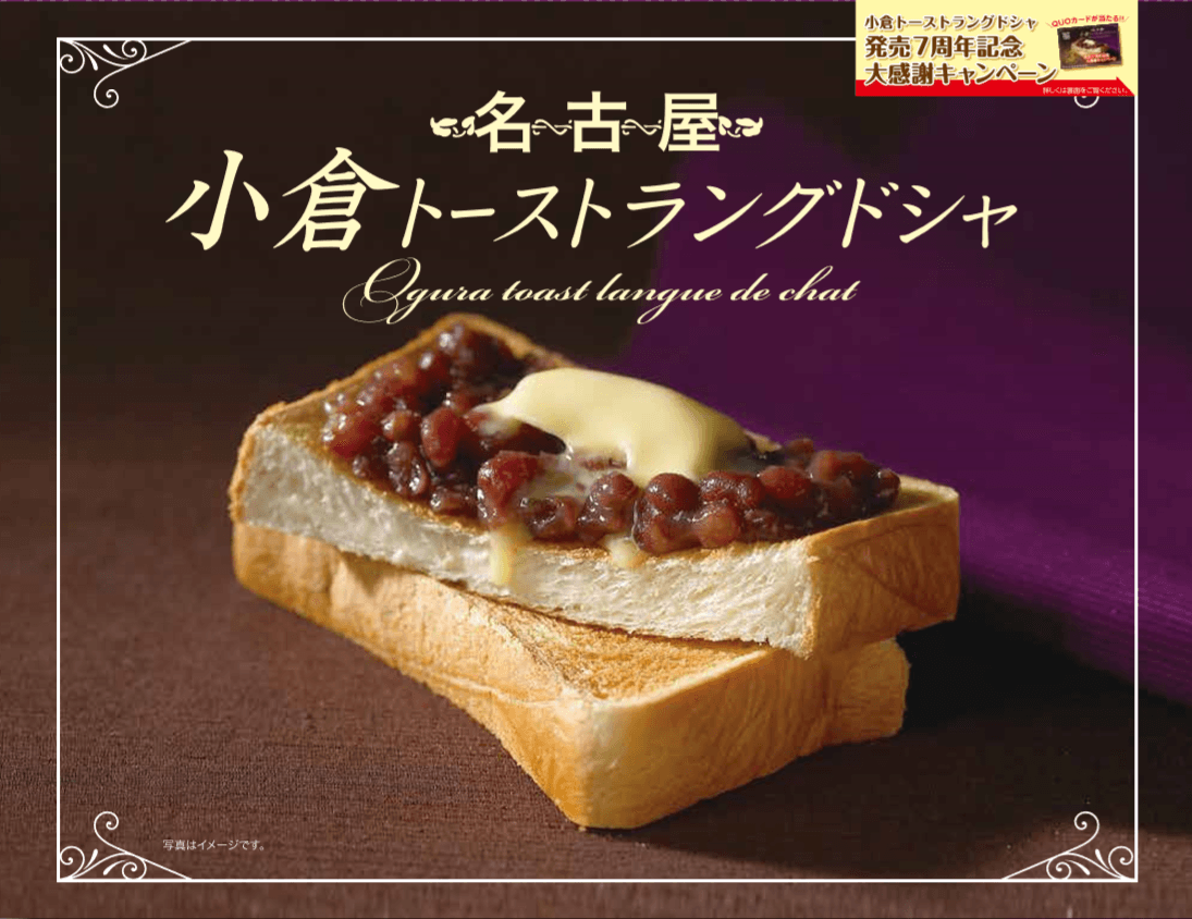 小倉トーストラングドシャ パッケージ表面