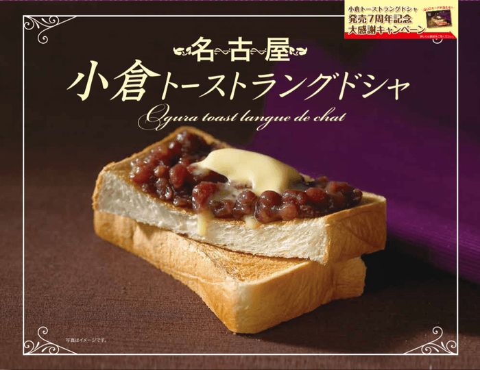 小倉トーストラングドシャ パッケージ表面