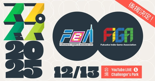 ゲーム制作がeスポーツに！『Springin' FES 2025』申込受付開始、福岡eスポーツ協会・インディーゲーム協会の後援決定！！
