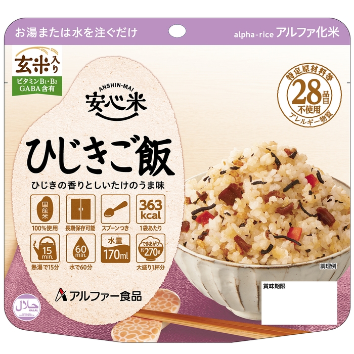 新シリーズ「安心米 ひじきご飯(玄米入り)」