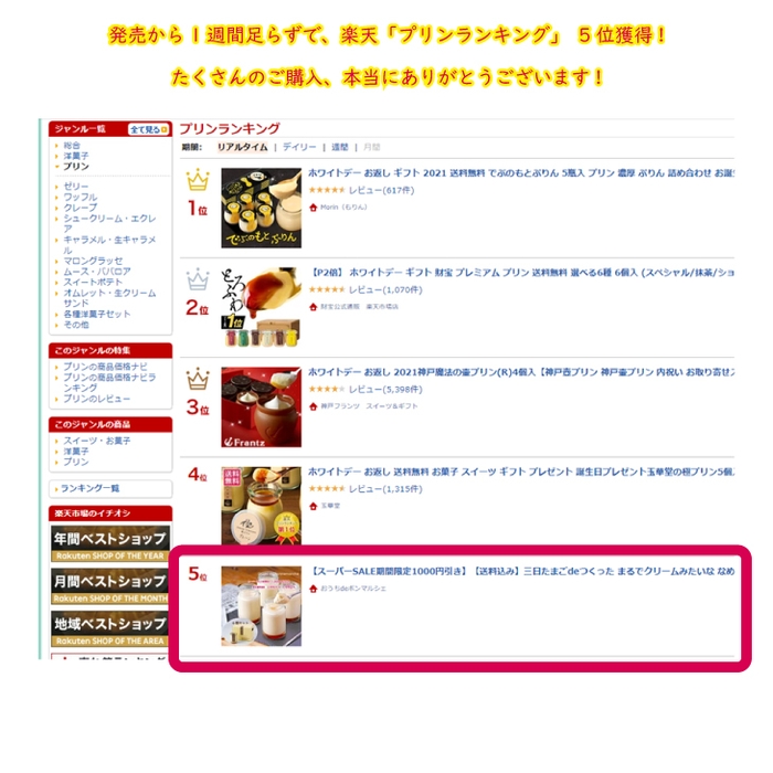 まだレビューも付いていませんが堂々の5位獲得!ありがとうございます!