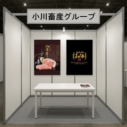 東京食肉市場でトップクラスの取扱実績を誇る小川グループ 　小川グループの小川フード＆サービスが 第10回“日本の食品”輸出EXPO SUMMERに出展