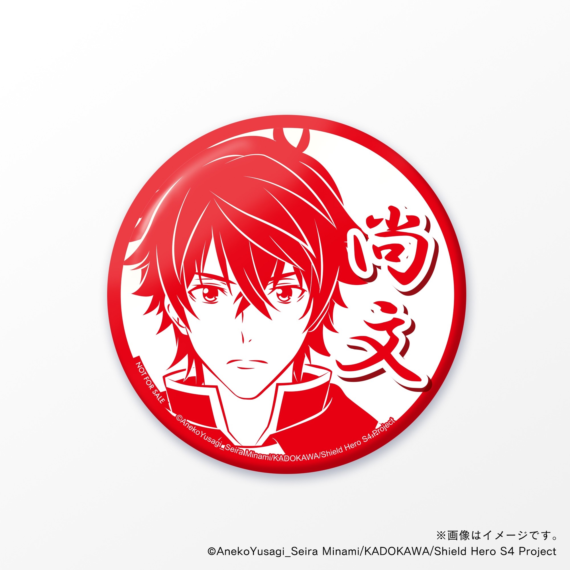 【盾の勇者の成り上がり Season 4】 岩谷尚文