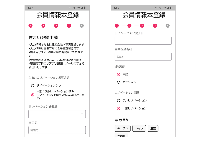 オーナー向け会員登録画面