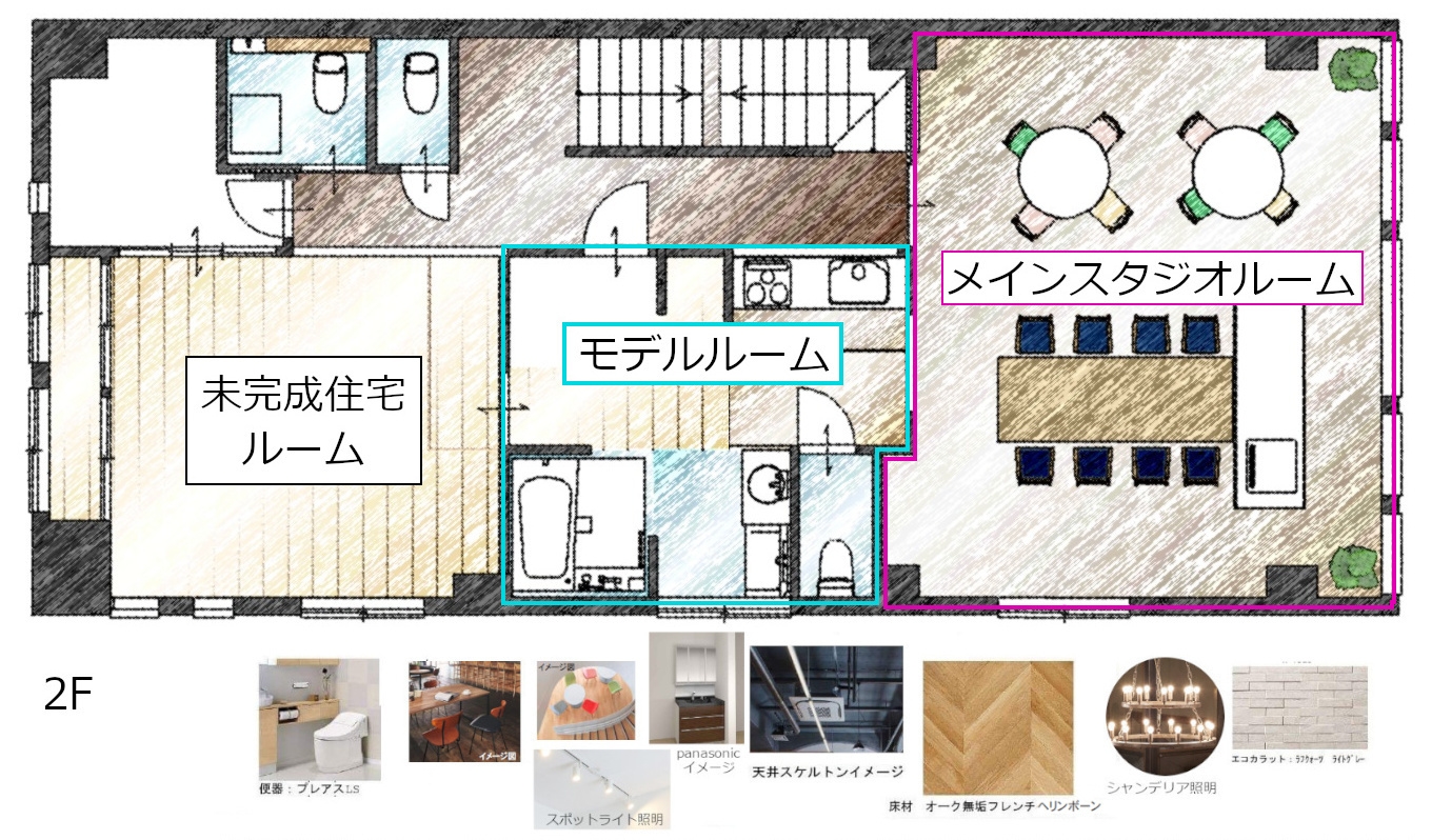2F(モデルルーム・メインスタジオルーム)