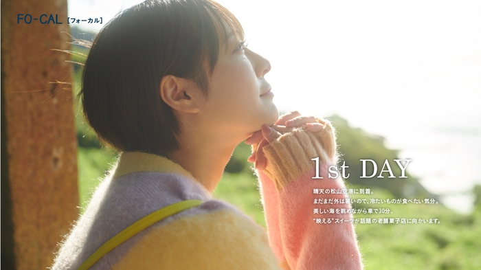 「旅色FO-CAL」伊予市特集:北乃きいさん