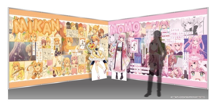 展示イメージ 千代田桃、陽夏木ミカン