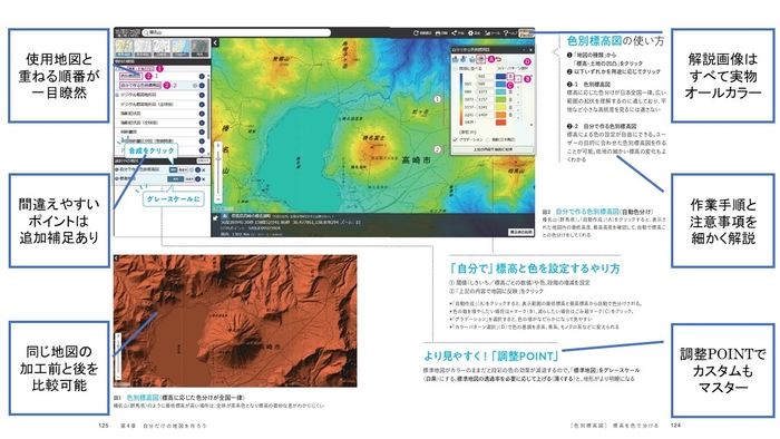 『地理院地図の深掘り』今尾恵介著(PHP研究所)のサンプル画像