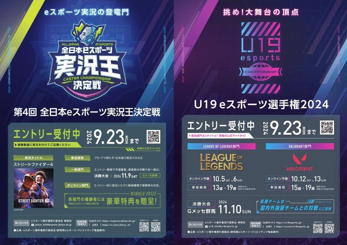 eスポーツ2days