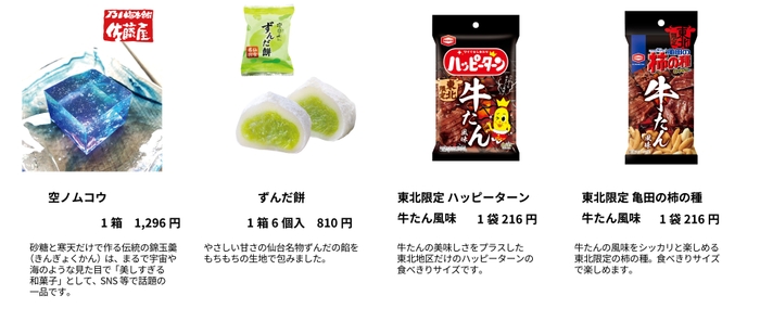 東北エリアのおいしいもの「ひとつまみ」3