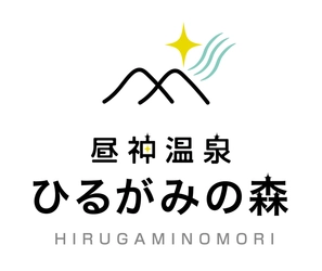 長野県阿智村「昼神温泉 ひるがみの森」