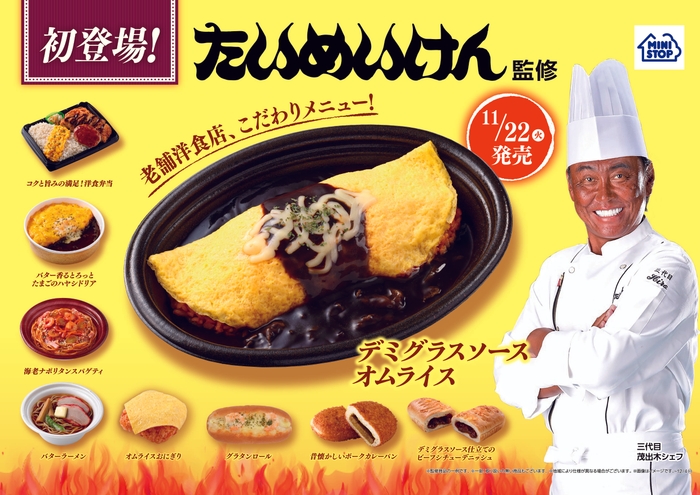 たいめいけん監修商品 販促画像