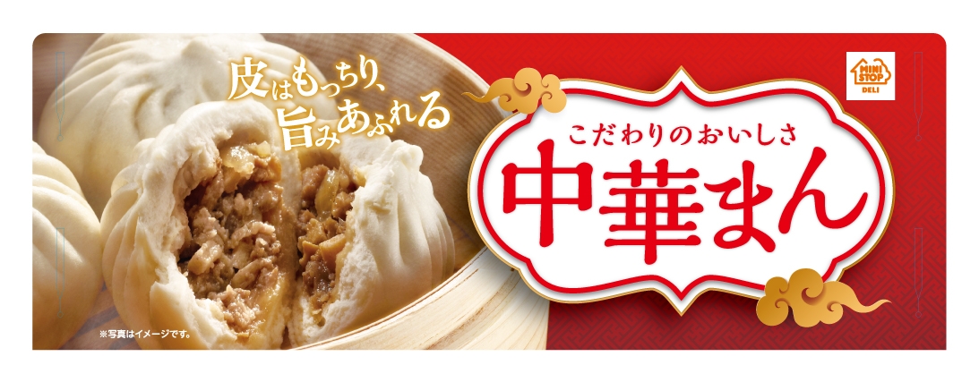 中華まん販促画像
