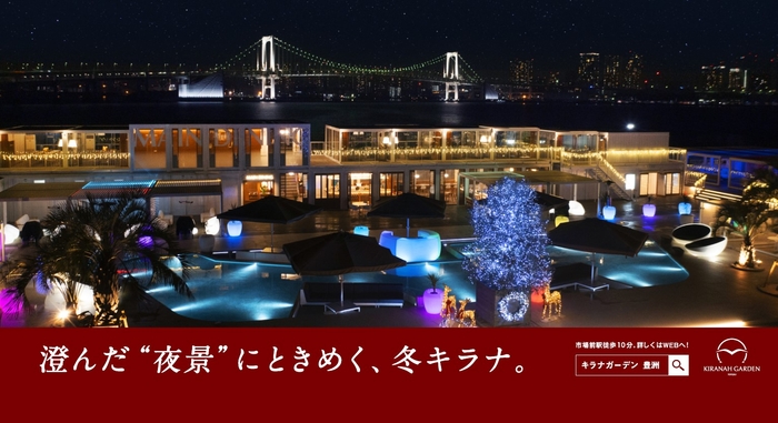 澄んだ空気に映える東京ベイの夜景