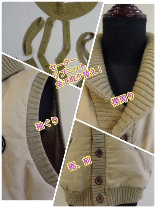 セーター、リブニット全て取り替え